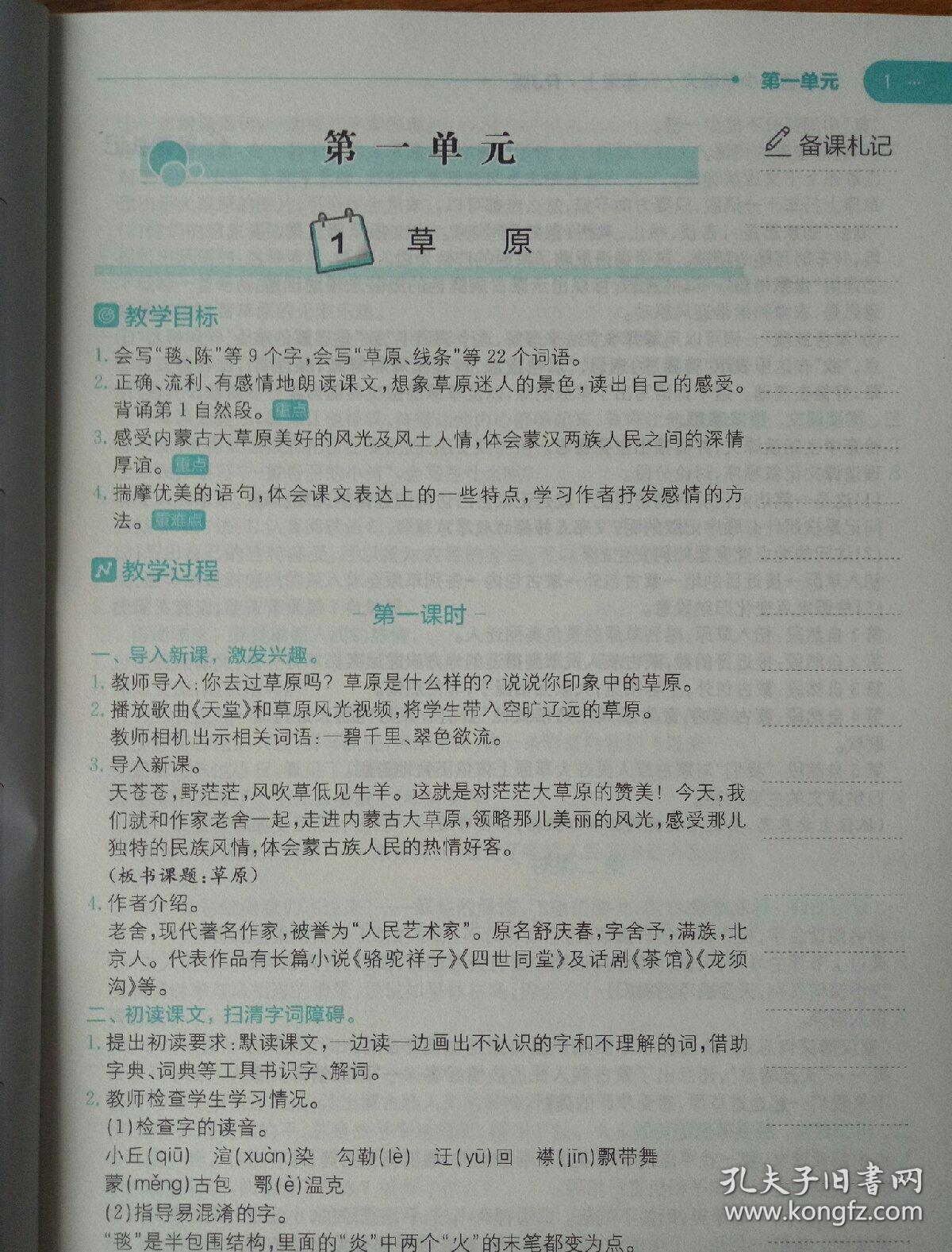 全新部编版小学语文六年级上册同步教学教案--全易通教师用书(2019年5