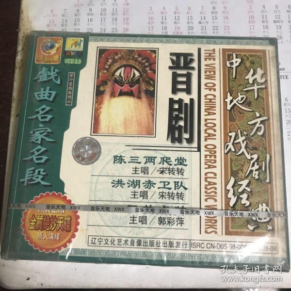 晋剧名家唱段曲谱大全_晋剧脸谱图片大全人物(2)