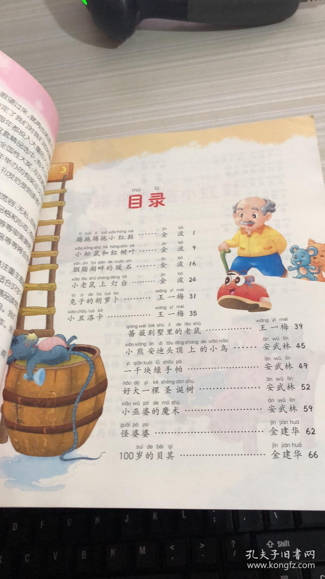踢拖踢拖小红鞋 童话卷