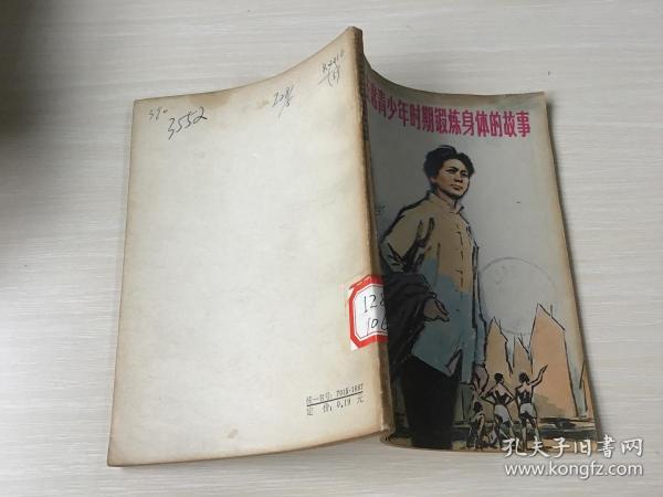 [毛主席青少年时期锻炼身体的故事