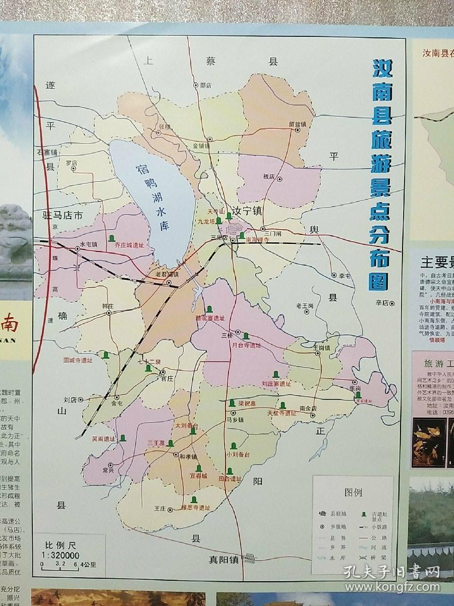 汝南县交通旅游图(全球独家销售,全新品相,印量仅一万张).