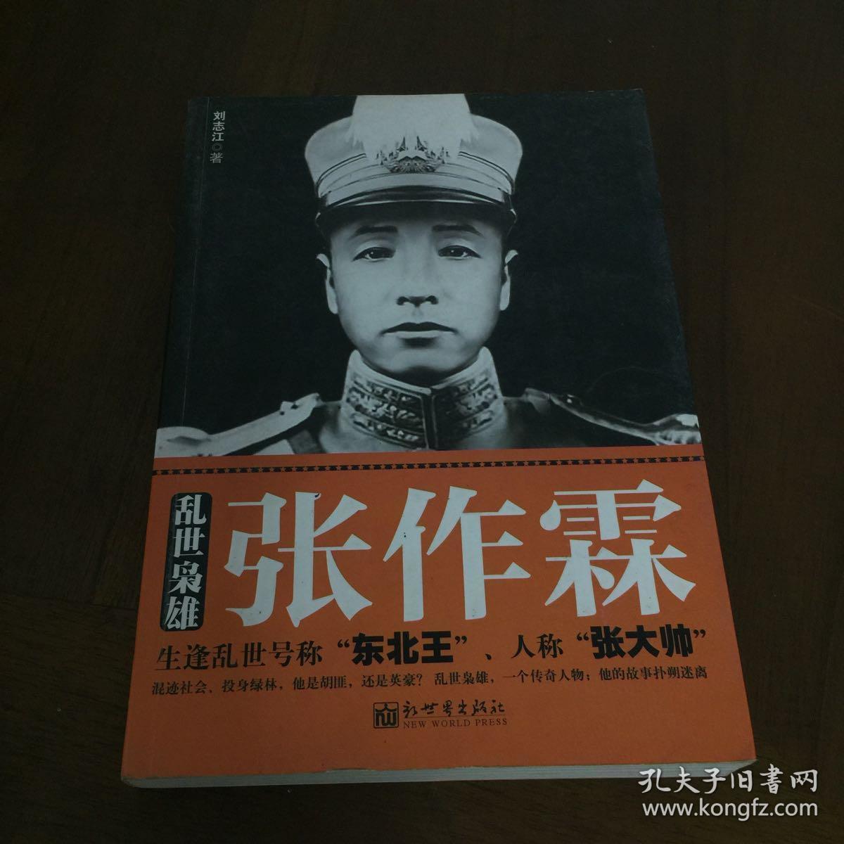 乱世枭雄张作霖
