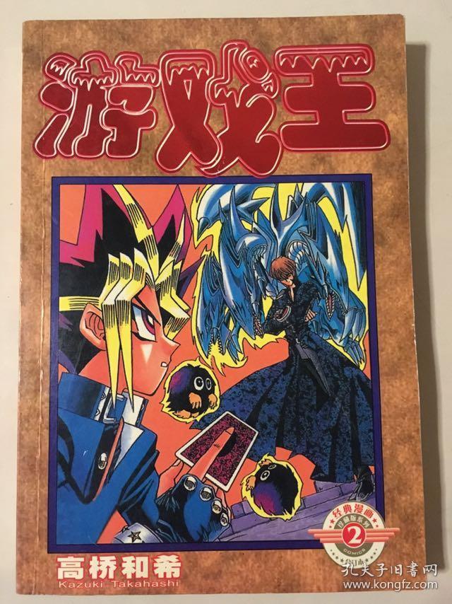 游戏王 (1-6册 全)