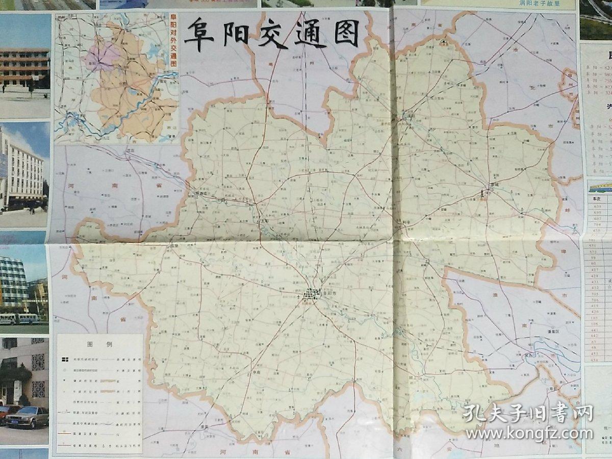 阜阳交通旅游图1998
