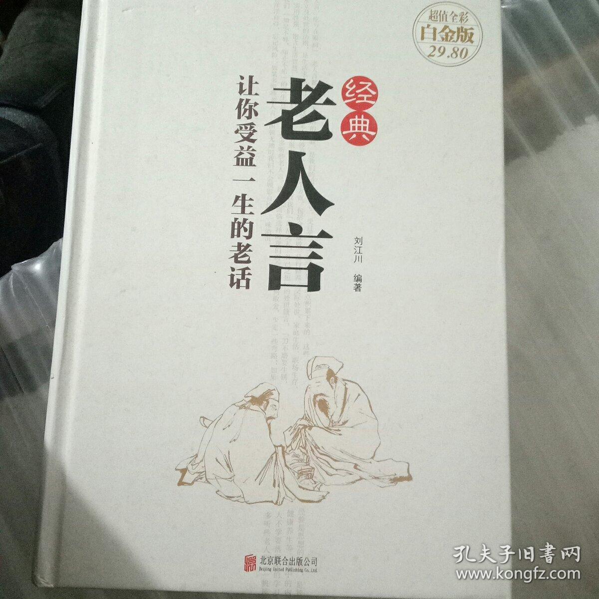 经典老人言:让你受益一生的老话