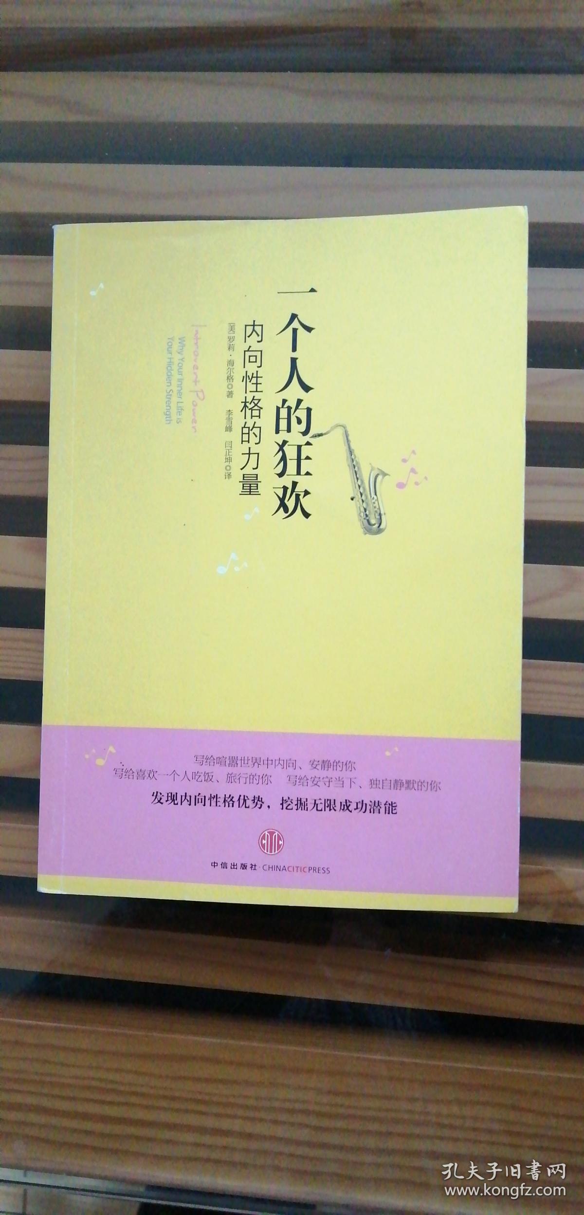 一个人的狂欢:内向性格的力量