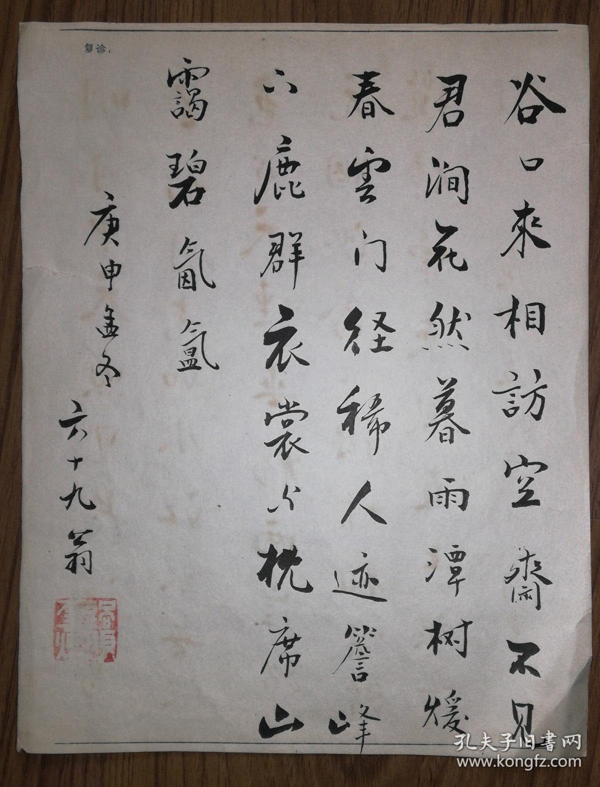 手书真迹书法:六十九翁书法小品2(非宣纸双面写)