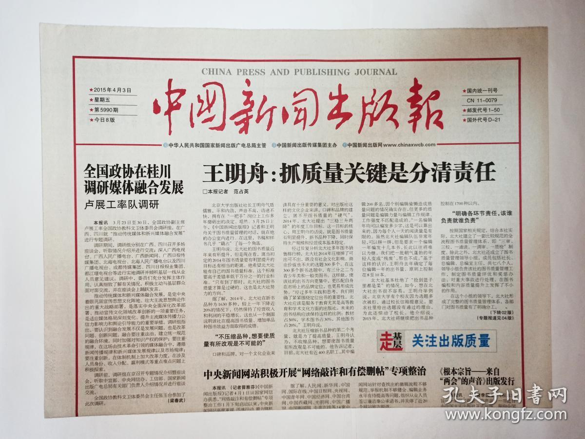 中国新闻出版报 2015年4月3日 总第5990期 8版