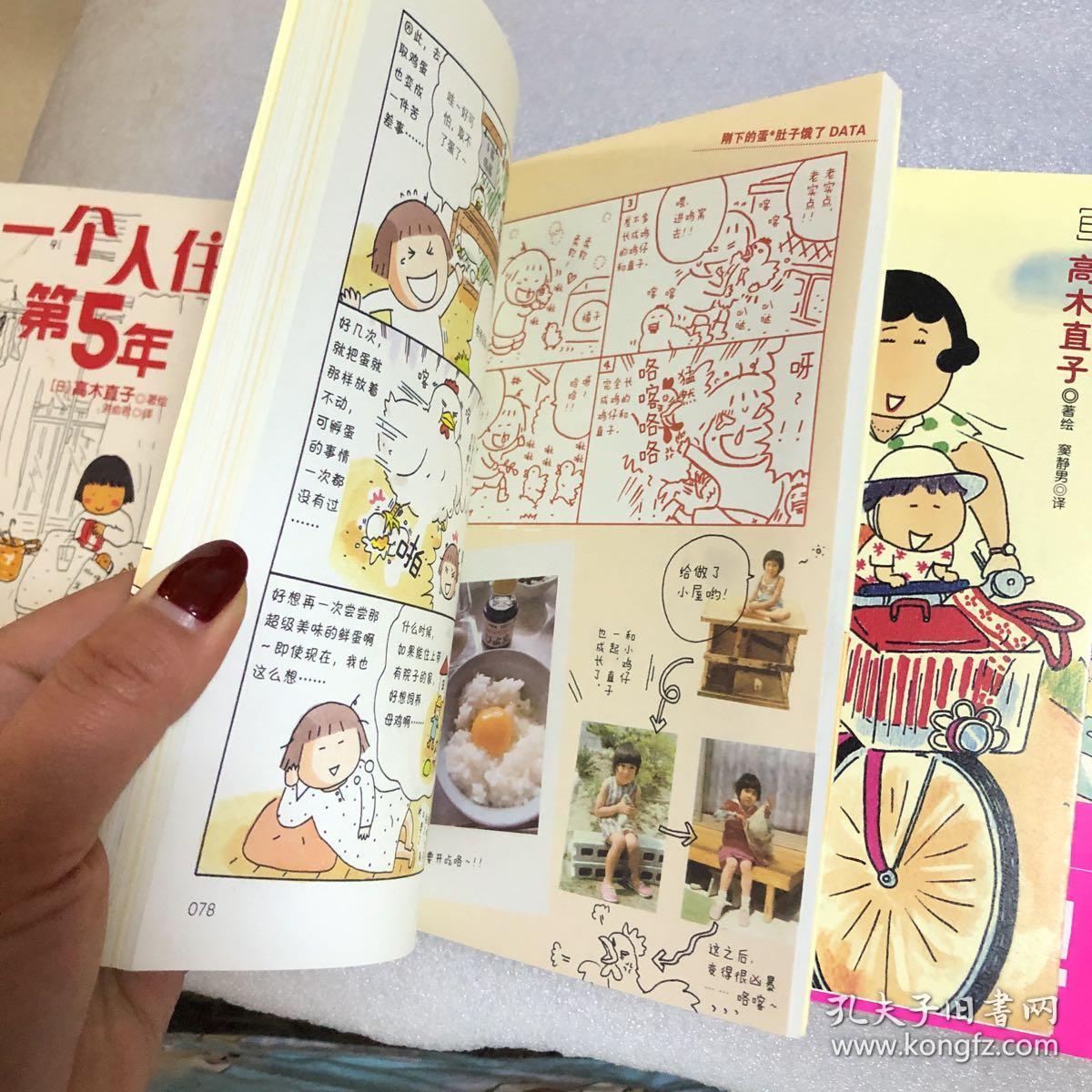 高木直子绘本《一个人住第五年》《肚子饿万岁》《30分钟老妈 1 2》四