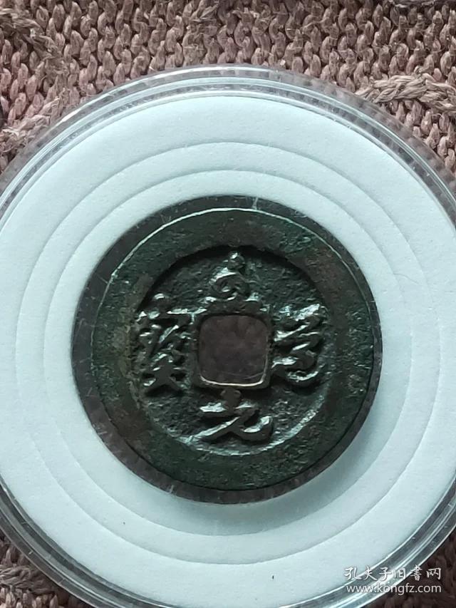342绍圣元宝小平广穿铁母,尺寸25-1.6mm