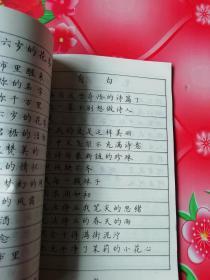 硬笔书法字帖《席慕蓉海涅诗歌摘抄》