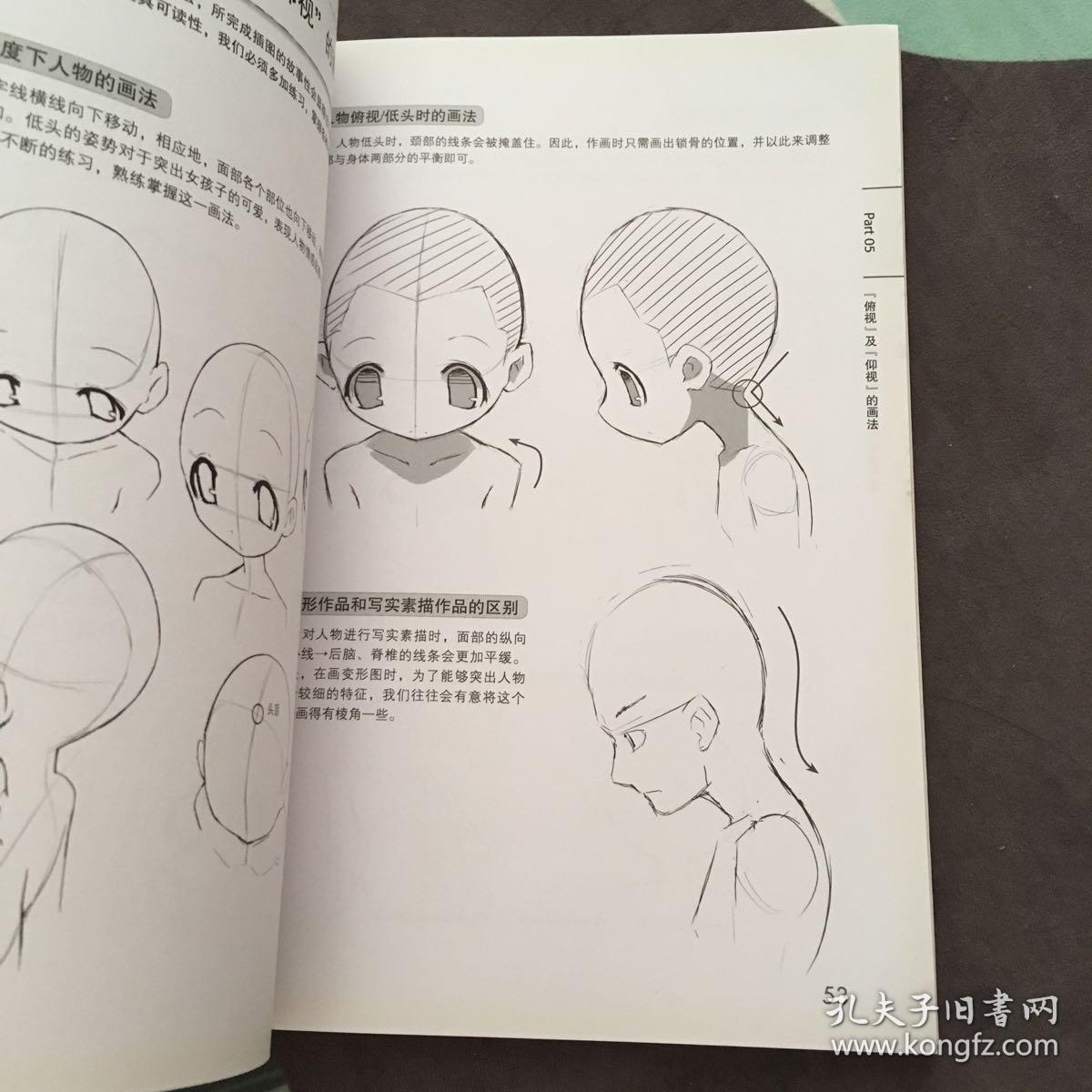 日本超级漫画课堂:萌少女的画法
