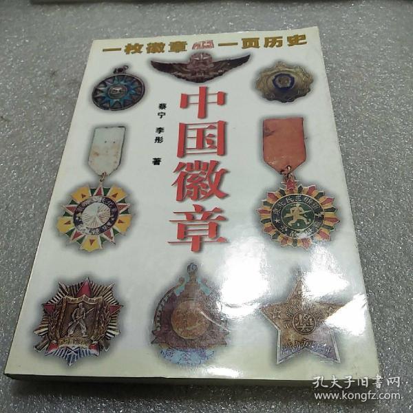 中国徽章