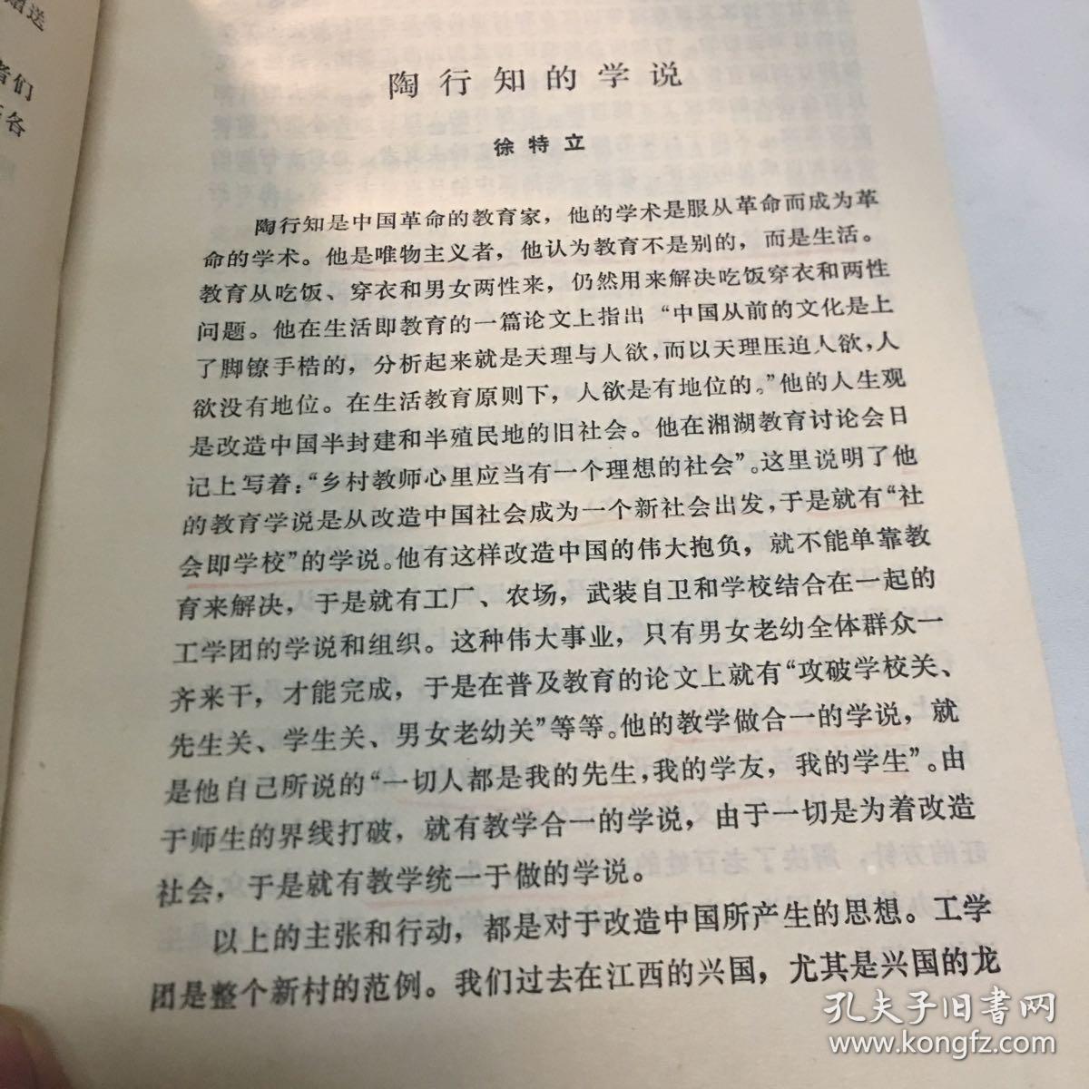 陶行知文集