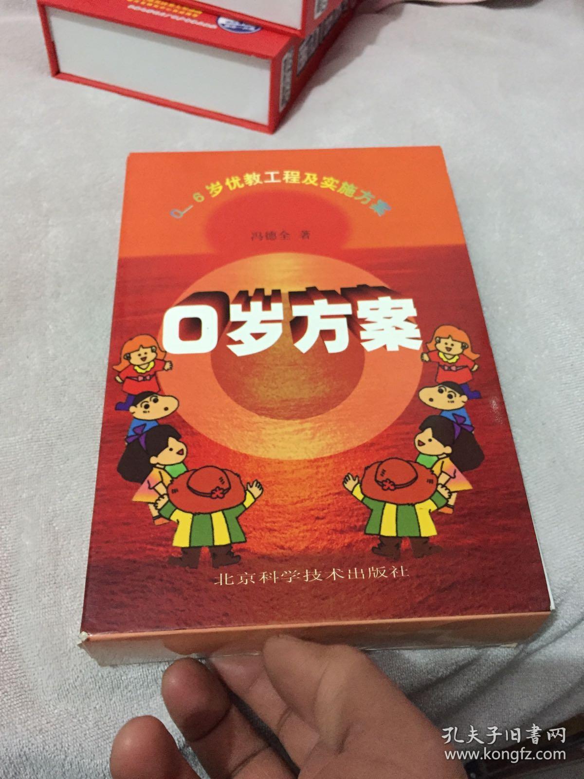 0岁方案:0～6岁及优教工程实施方案