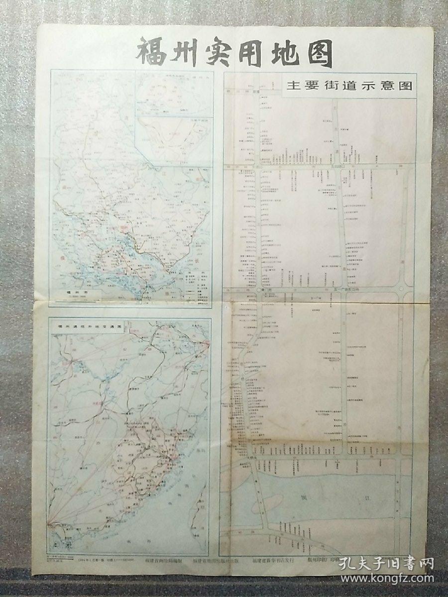 福州实用地图1984