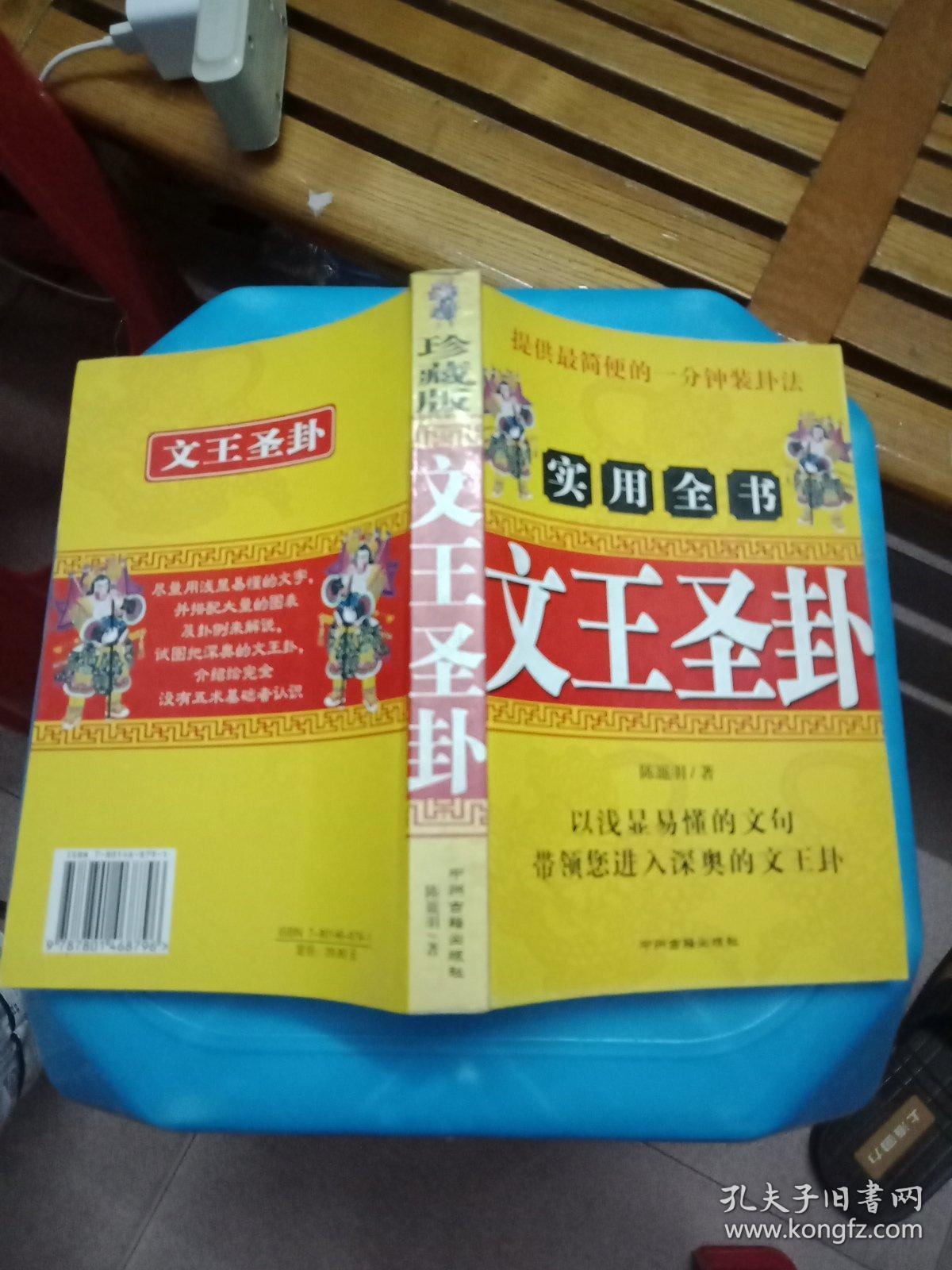 文王圣卦