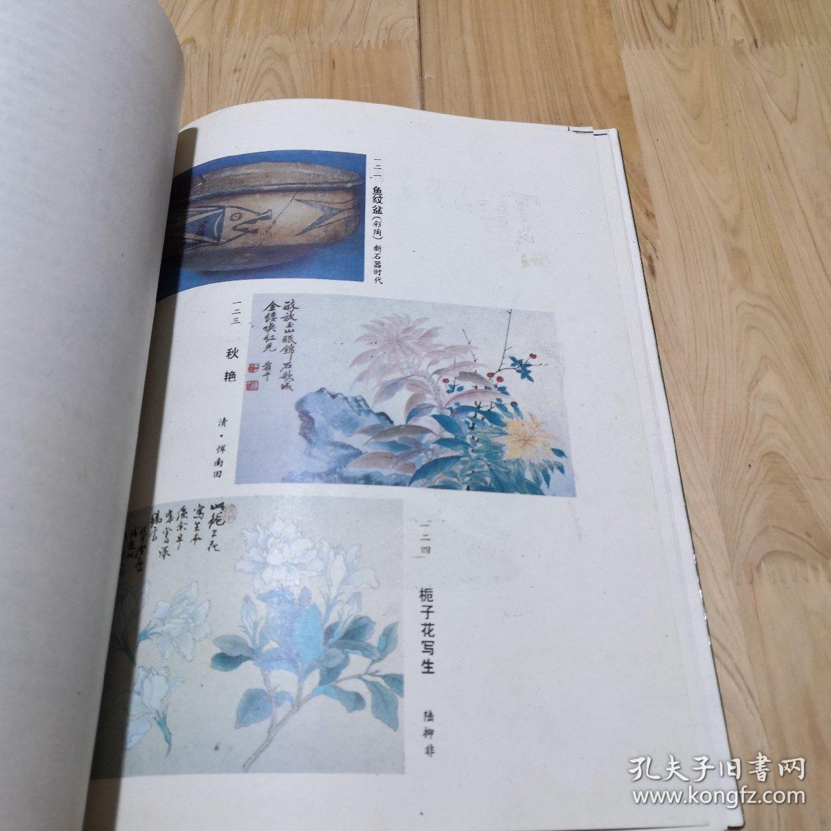 花鸟画基础技法(美术基础技法教材丛书,扉页有愿藏家手绘人物画一幅 )