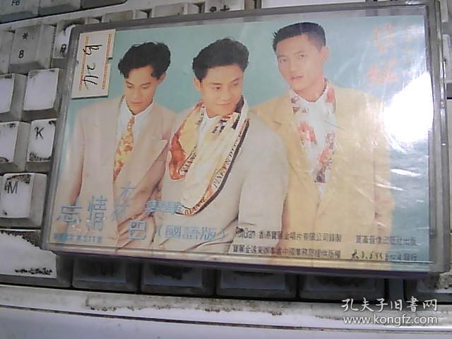 草蜢/ 忘情森巴舞【磁带】