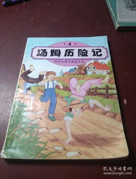 汤姆历险记_购买汤姆历险记相关商品_孔夫子旧书网