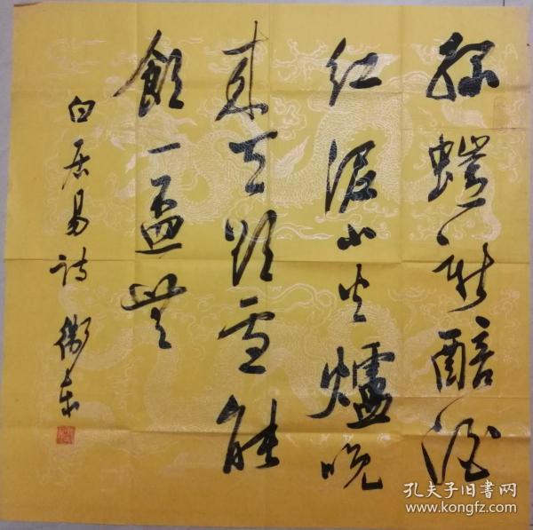 上海书协副主席张卫东书法一幅(保真)