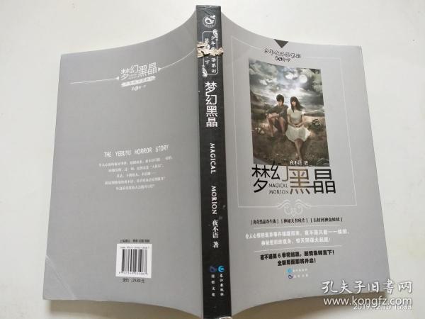梦幻黑晶