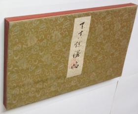 《天真烂漫帖》册页装裱,包含20位日本明治时期文豪,学者,画家的亲笔