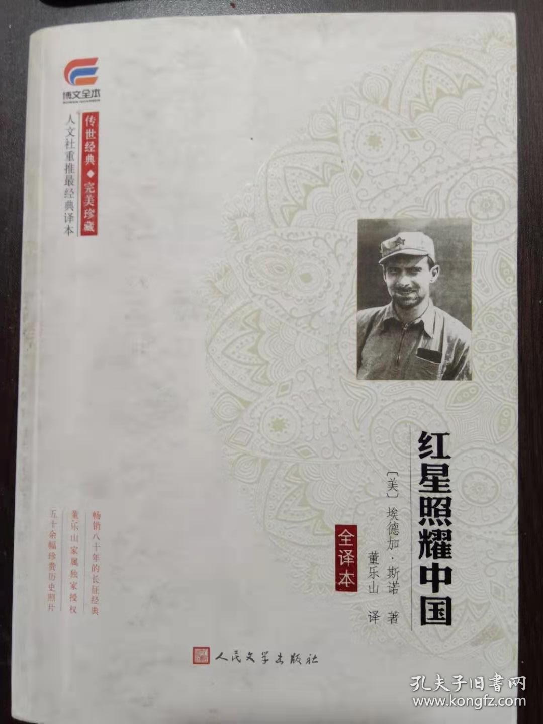 红星照耀中国