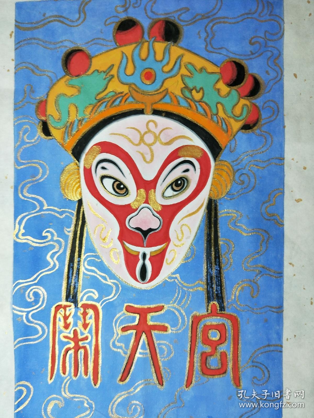 京剧脸谱《闹天宫》之齐天大圣孙悟空