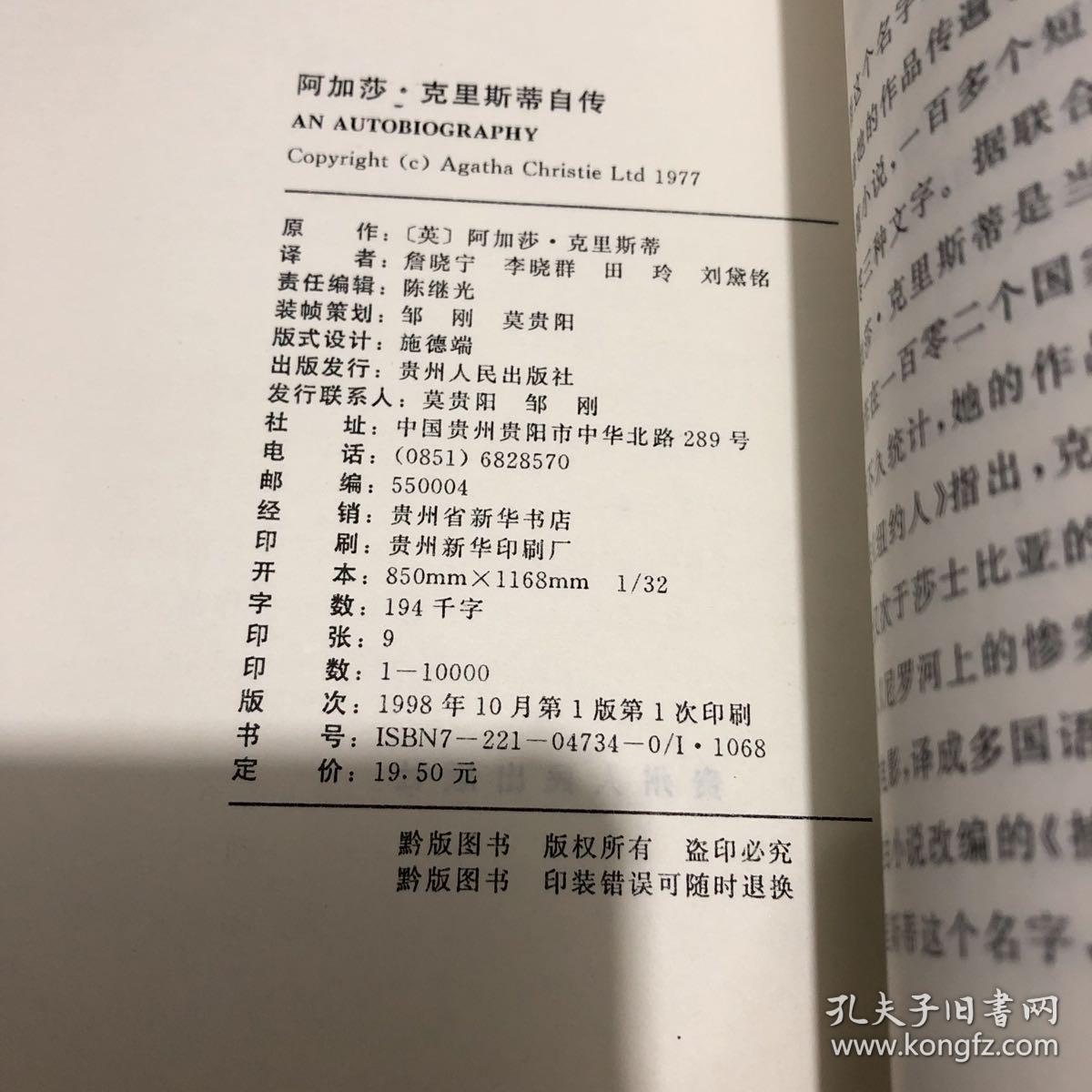 阿加莎·克里斯蒂自传