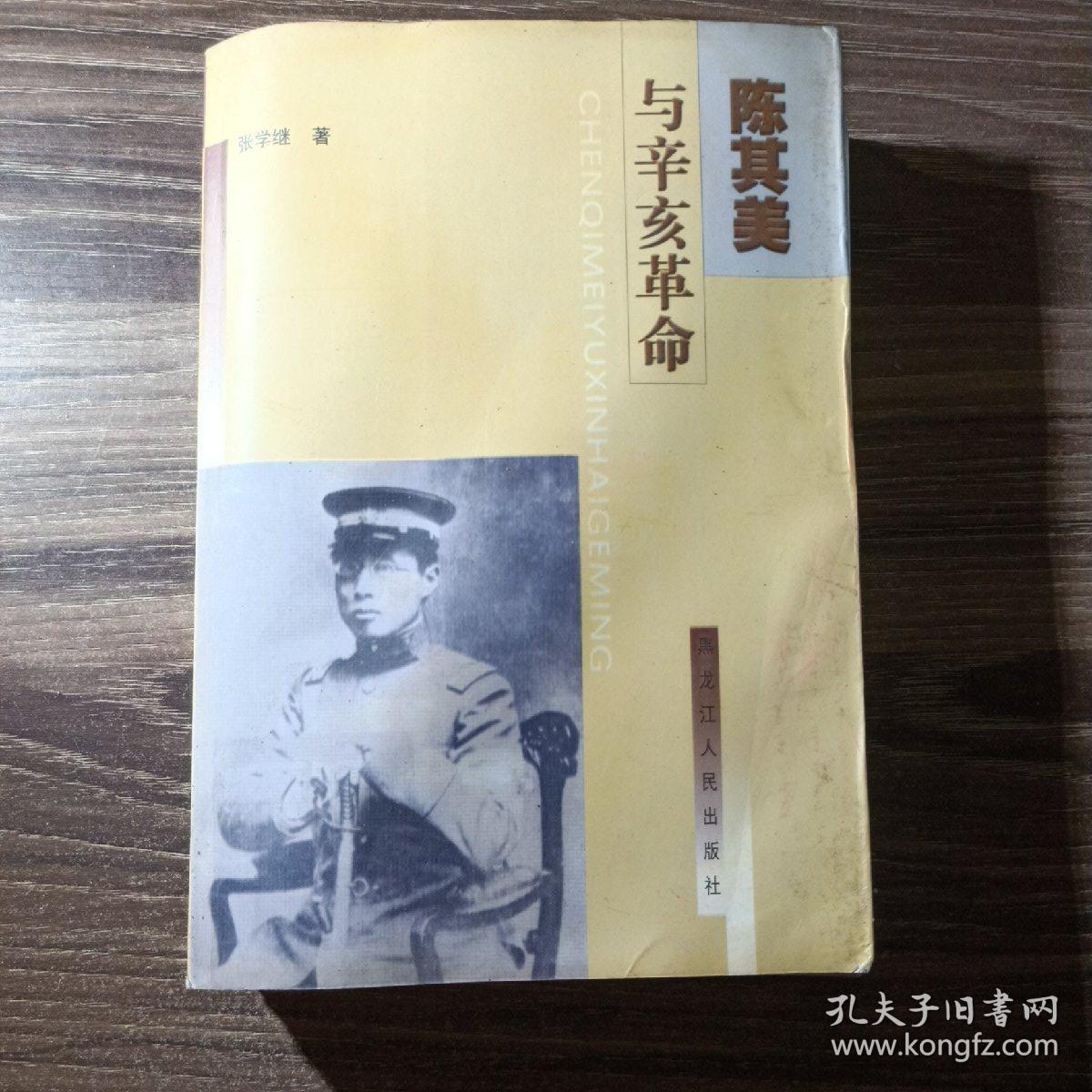 本书介绍了陈其美的生平事迹,包括陈其美的青少年时代,陈其美最初的