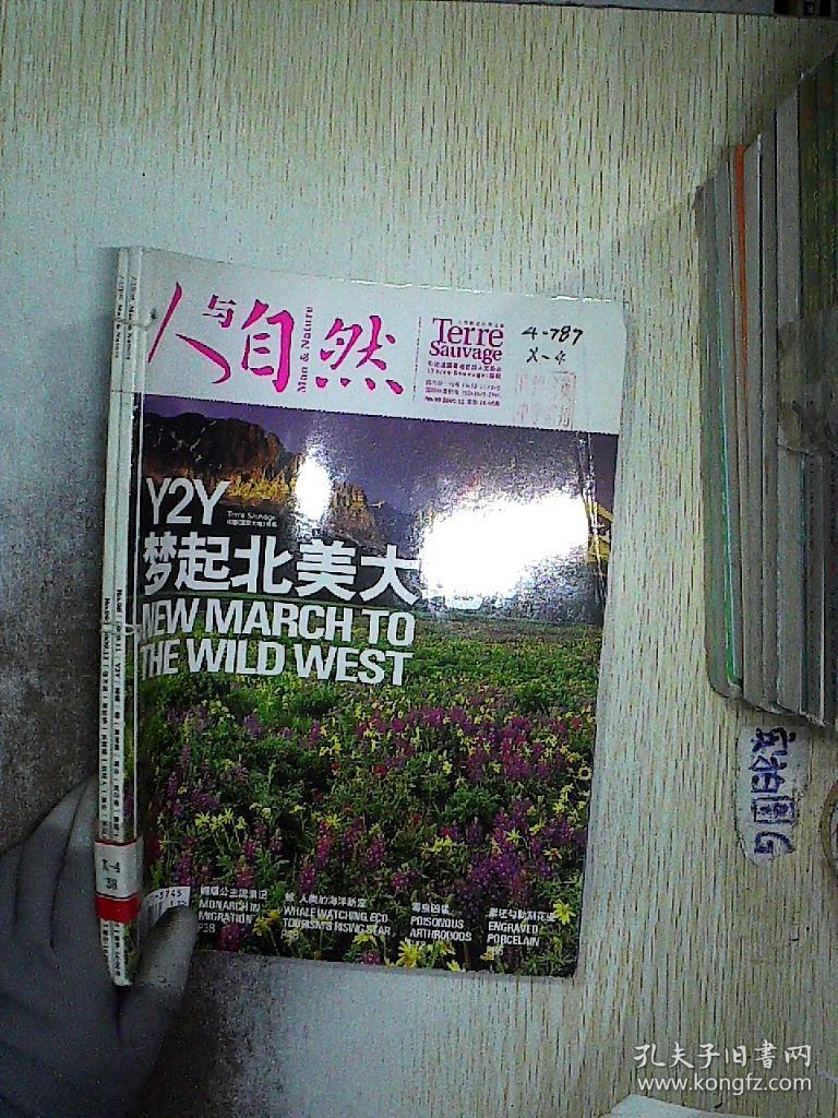人与自然 2009 11-12合订本