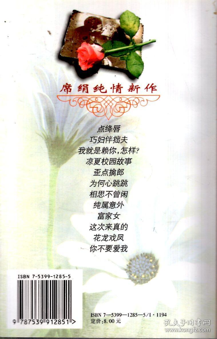 席绢作品集:点绛唇,我就是赖你,怎样?