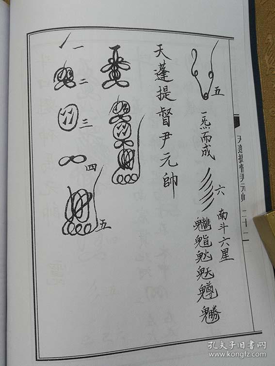 三十六帅秘符 马元帅符箓画法符头画法讳字清代祖传手