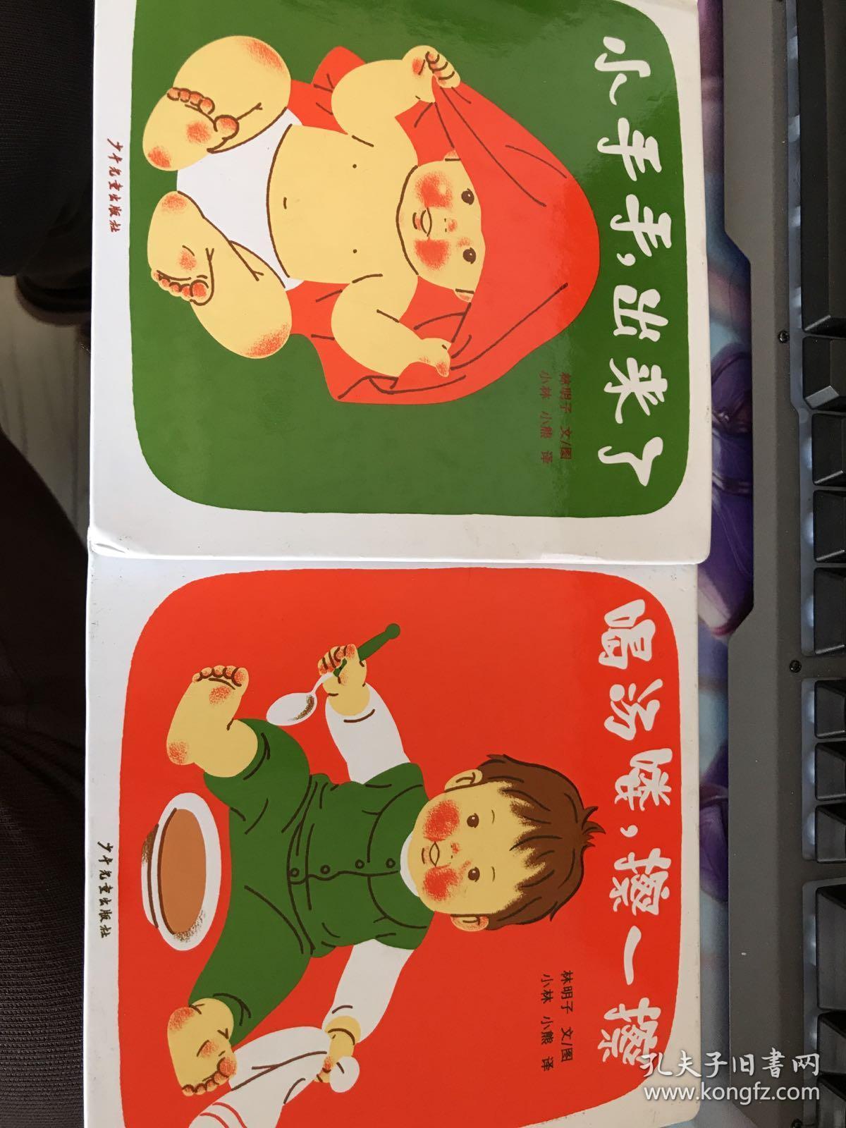 幼幼成长 图画书小手手,出来了 喝汤喽.擦一擦(两本合售)