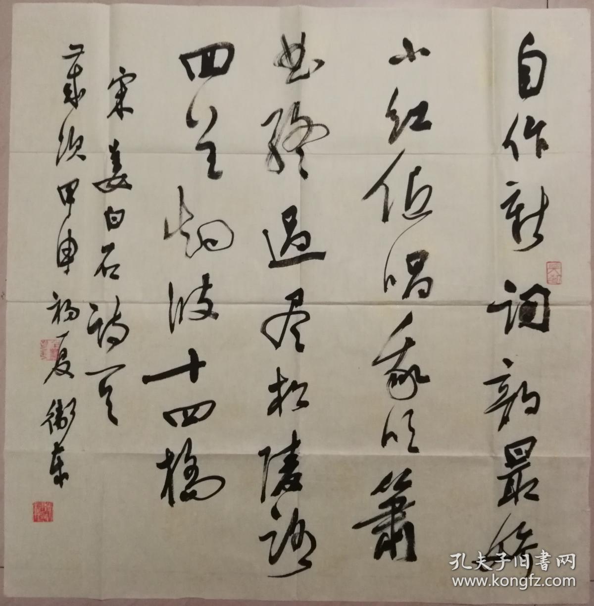 上海书协副主席张卫东书法一幅(保真)