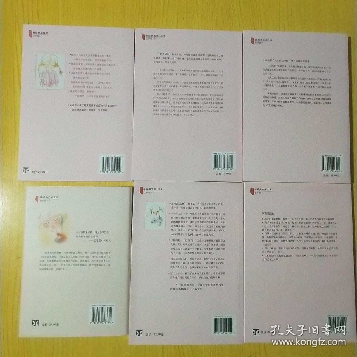 目录: 《窗边的小豆豆》 《小时候就在想的事》 《丢三落四的小