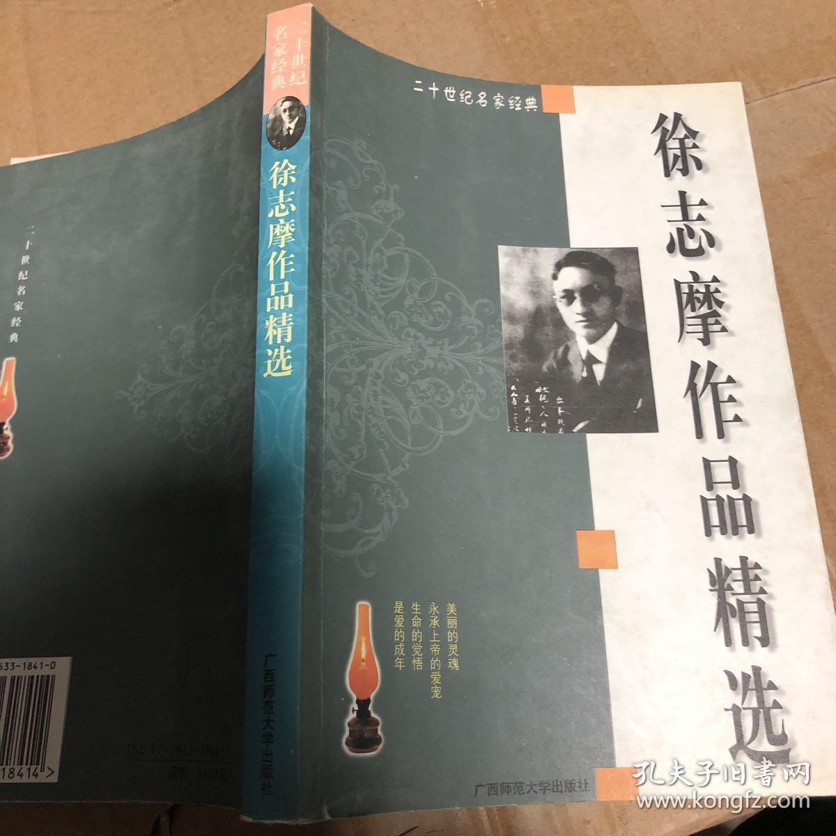 徐志摩诗歌精选
