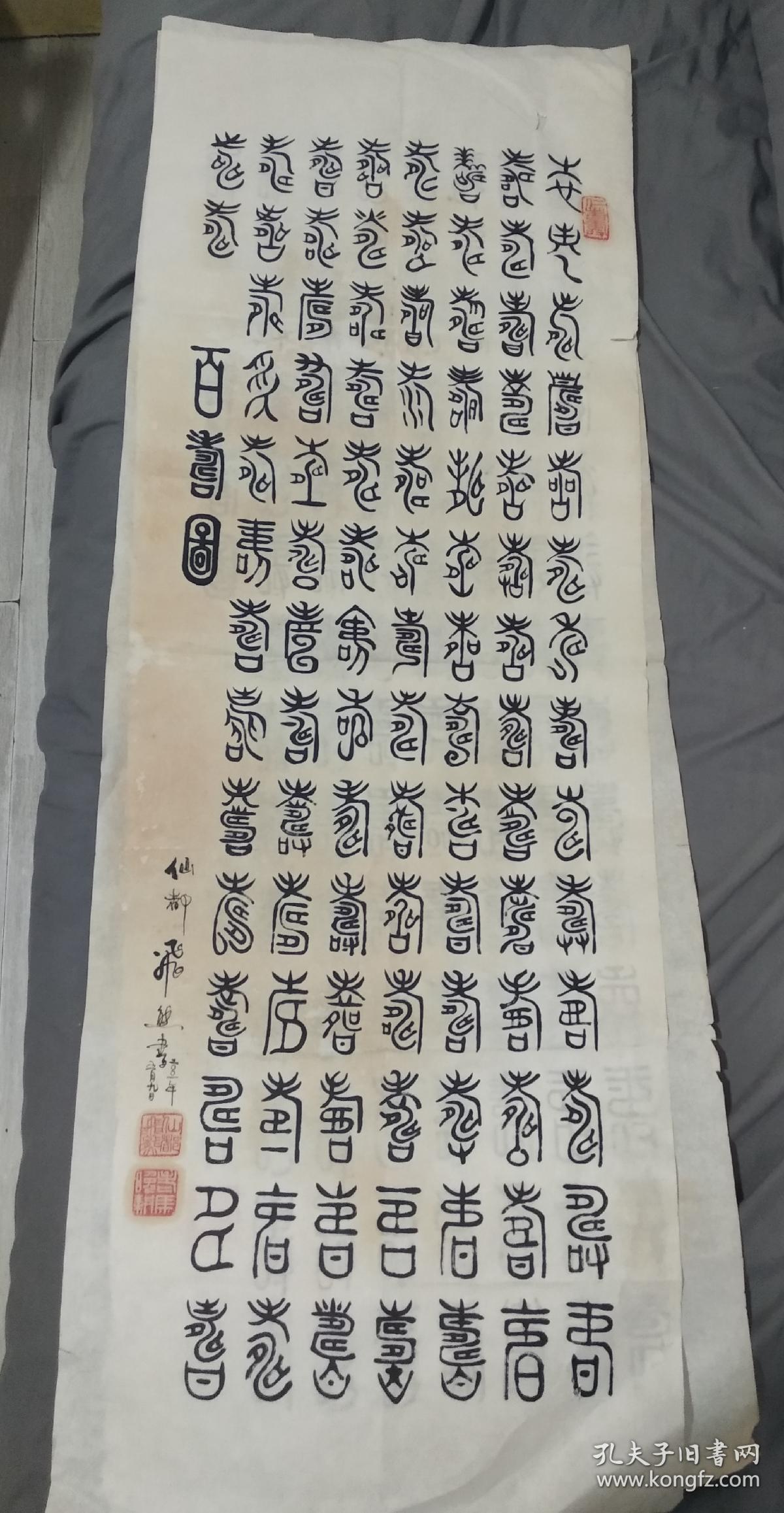 百寿图
