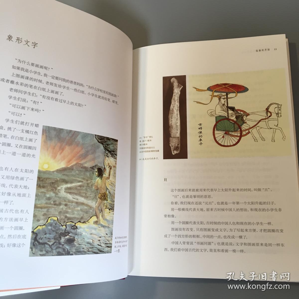 写给大家的中国美术史(精装版)