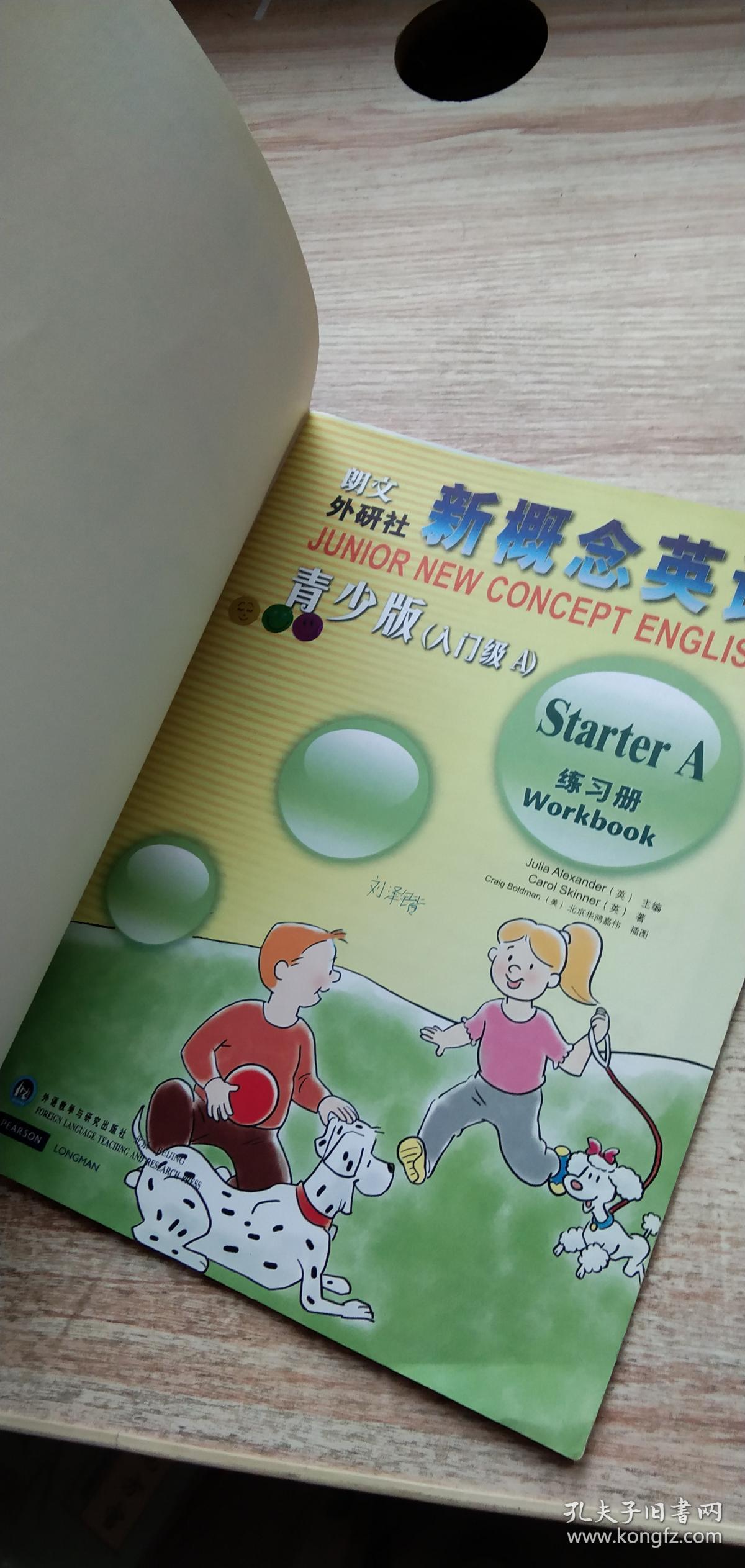 新概念英语青少版练习册(入门级a)