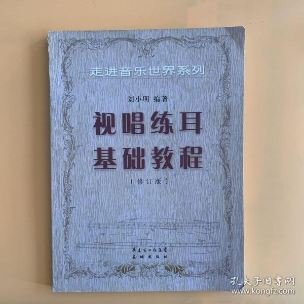 简谱基本乐理视唱练耳基础教程_基本乐理视唱练耳基础教程181 240(2)
