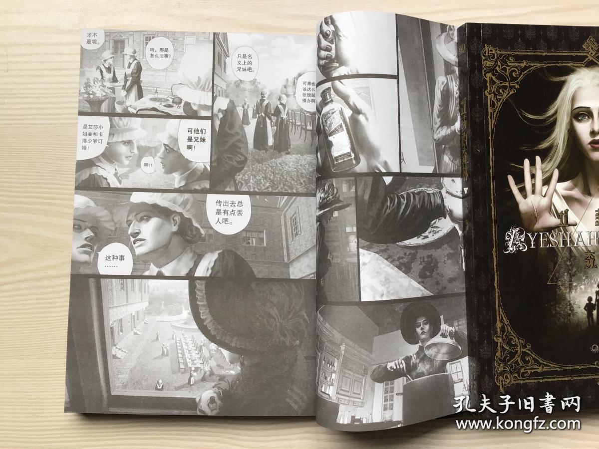艾莎的森林 上下(张晶绝版漫画,全新未拆封 )