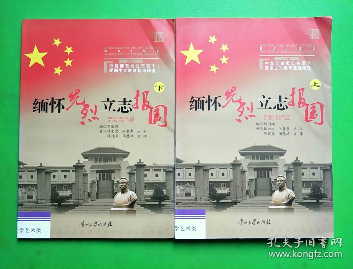缅怀先烈立志报国