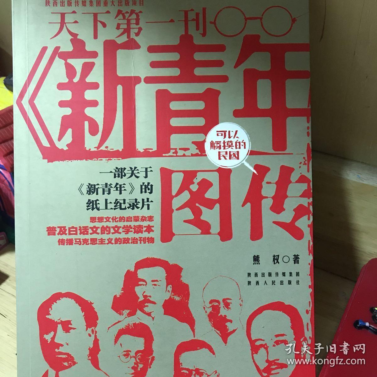 《新青年》图传(全新塑封10元)