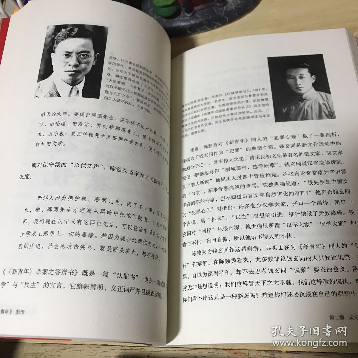 《新青年》图传