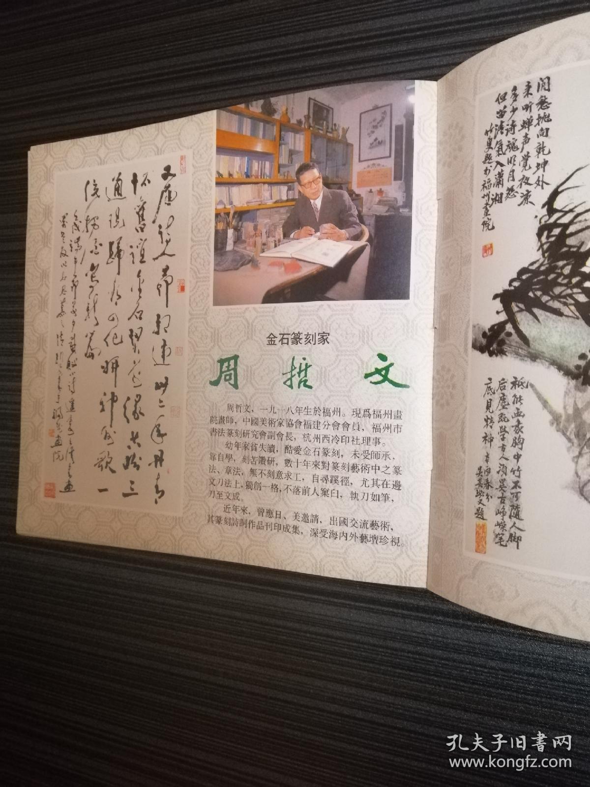 福建书画家介绍李硕卿沈觐寿吴其珌周哲文张友芝等十多位福建老画家和