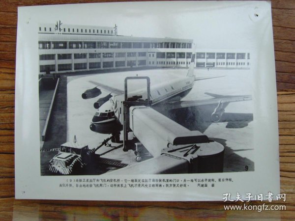 老照片:【※1982年,北京首都国际机场---卫星园厅外面的登机桥连接