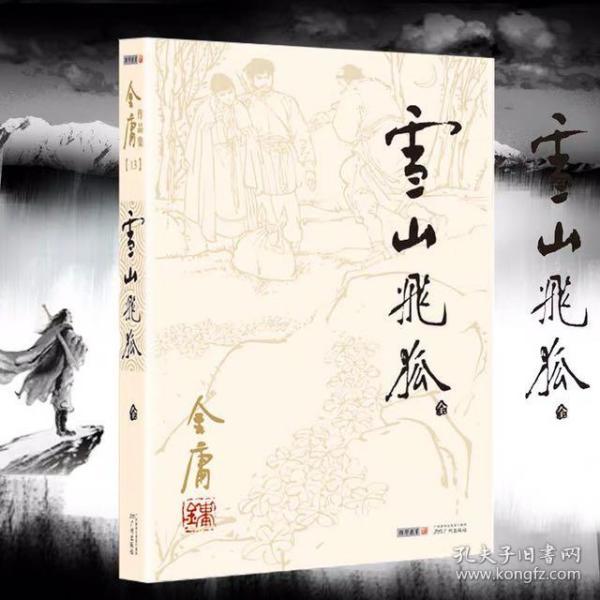 雪山飞狐笛子简谱_雪山飞狐主题曲简谱(2)