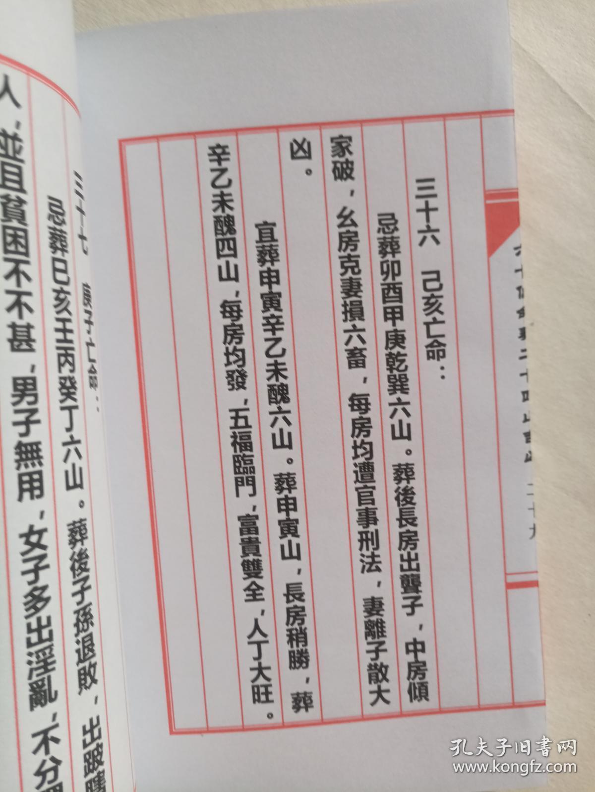 六十仙命葬二十四山吉凶六十甲子亡命安葬山向吉凶断